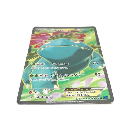 ポケモンカード フシギバナEX 061/060 SR｜トレファクONLINE