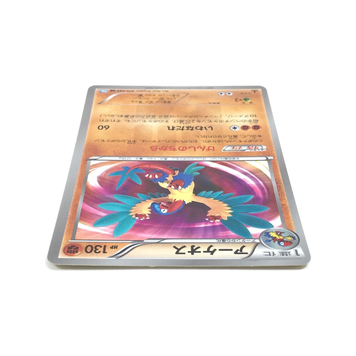 ポケモンカード アーケオス 075/069 UR｜トレファクONLINE