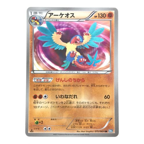 ポケモンカード アーケオス 075/069 UR｜トレファクONLINE