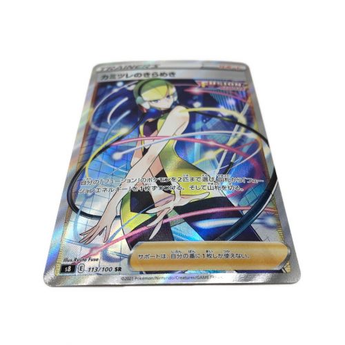 ポケモンカード カミツレのきらめき s8/E/113/100 SR｜トレファクONLINE