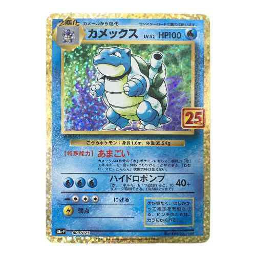 ポケモンカード カメックス 003/025/S8a/P/B プロモカード｜トレファク