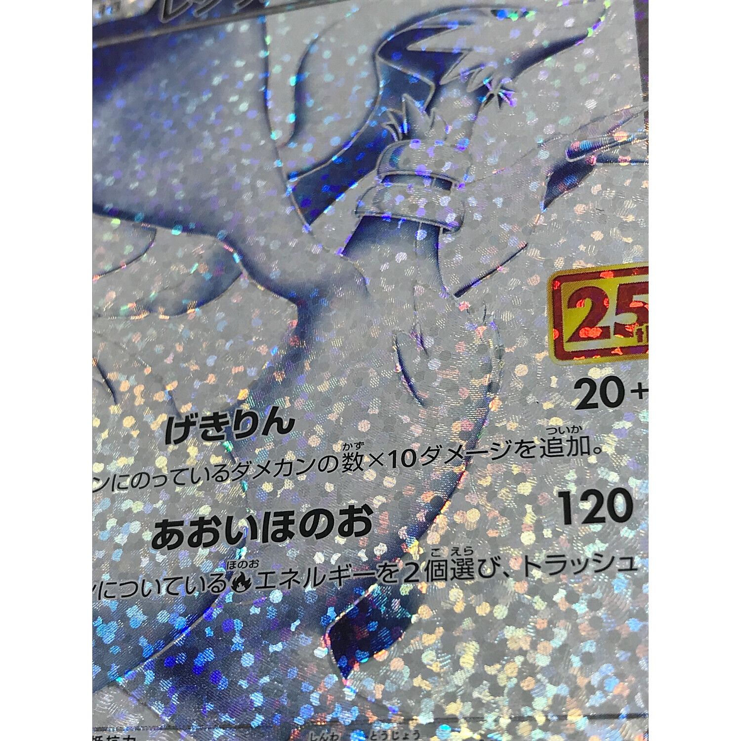 ポケモンカード レシラム 020/025/S8a/P/B（プロモーションカード 