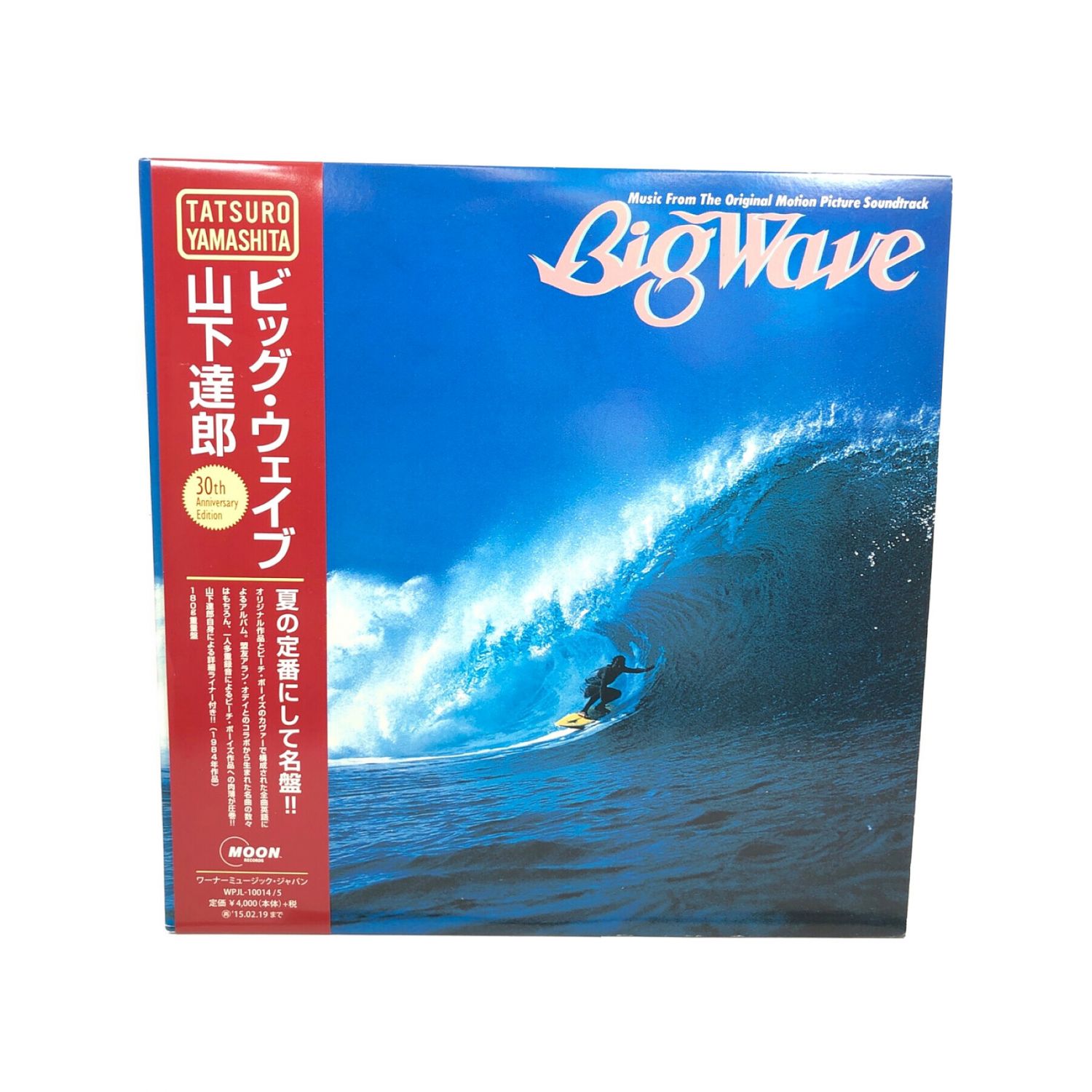 見事な 【オリジナルアナログ】山下達郎「BIG Wave WAVE」 ビーチ 