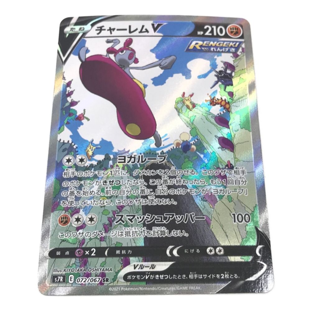 ポケモンカード チャーレムV 072/067/S7R/B SR(スーパーレア 