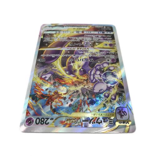 ポケモンカード ミュウツーVSTAR 221/172/S12A/B SAR｜トレファクONLINE