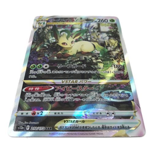 ポケモンカード リーフィアVSTAR 210/172/S12A/B SAR｜トレファクONLINE