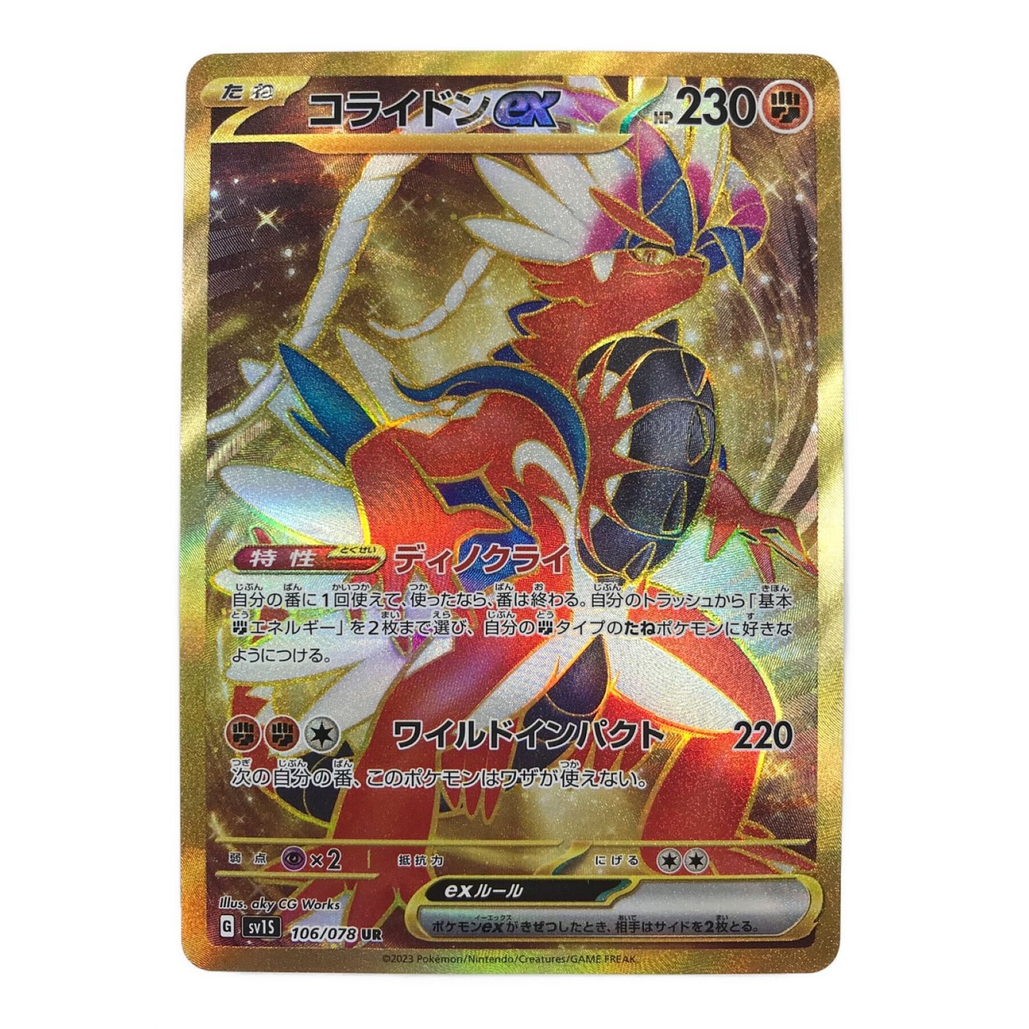 ポケモンカード コライドンex 106/078/SV1S/B UR(ウルトラレア