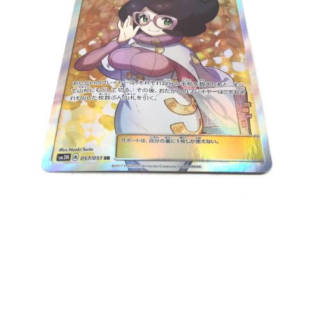 ポケモンカード ビッケ 057/051/SM3N/B SR(スーパーレア)｜トレファク