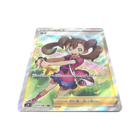 ポケモンカード サナ 077/067/S7R/B SR(スーパーレア)