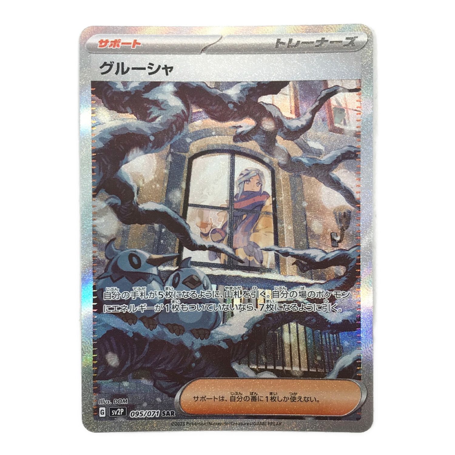 安くて良い品質 - ポケモンカード グルーシャ sar - 店舗 銀座:9671円