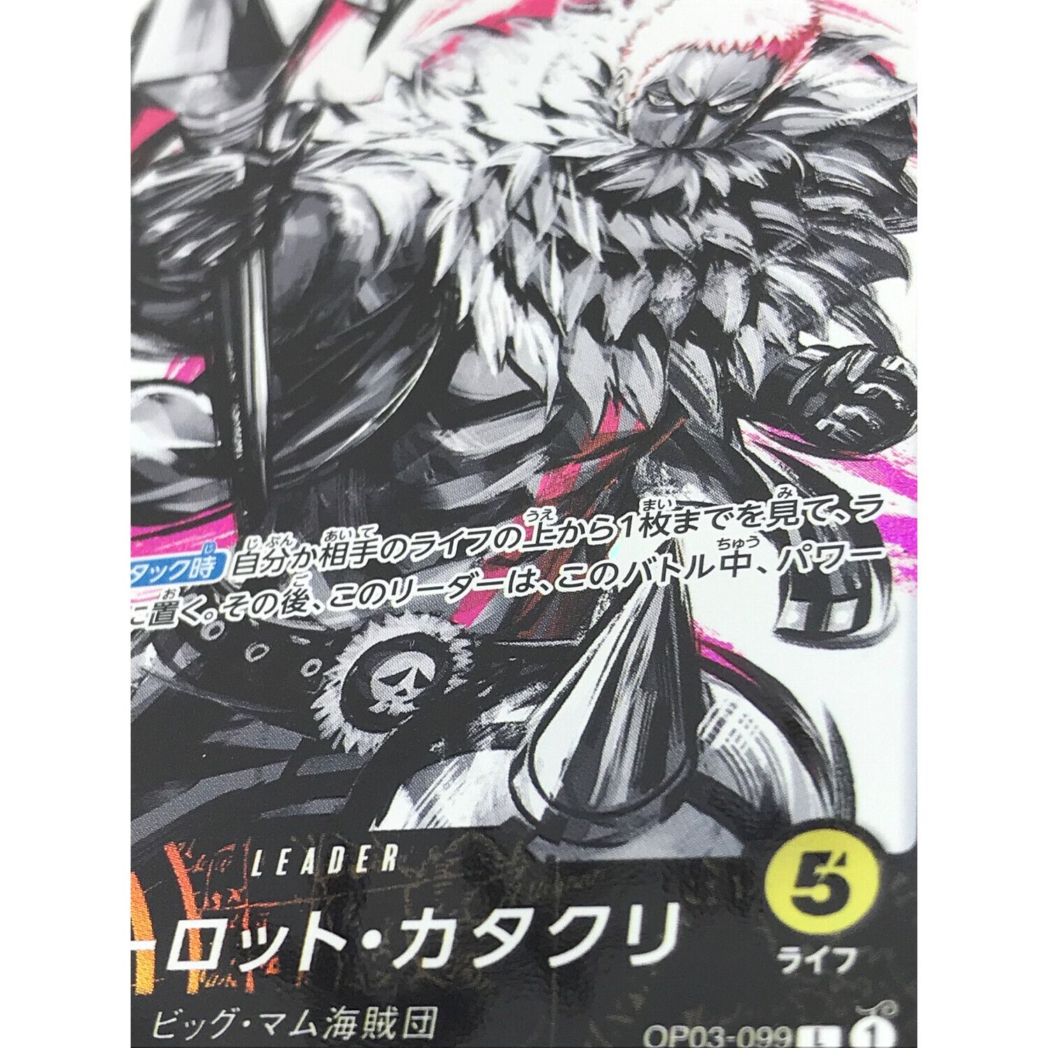 ワンピースカードゲームカード パラレル)シャーロット・カタクリ OP03 