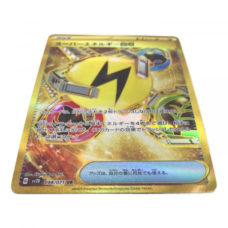 ポケモンカード スーパーエネルギー回収 098/071 UR