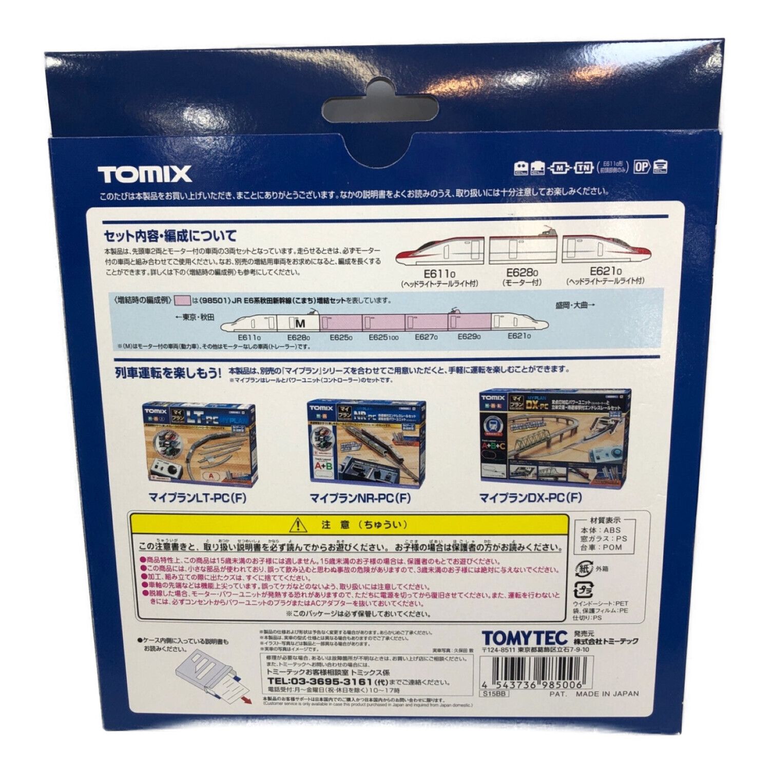 TOMIX (トミックス) Nゲージ 基本3両+増結4両セット JR E6系 秋田