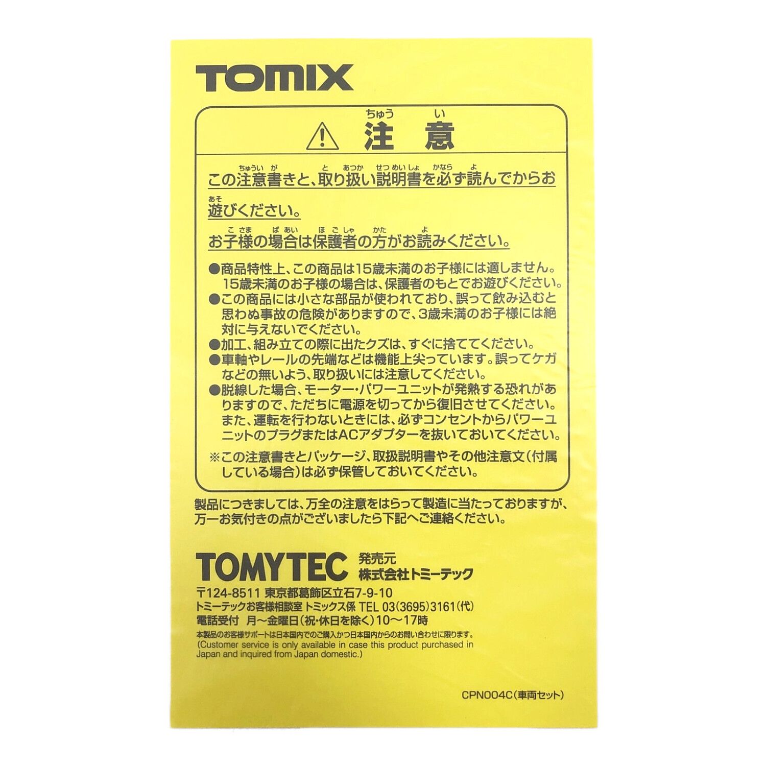 TOMIX (トミックス) Nゲージ トワイライトエクスプレス JR 24系25
