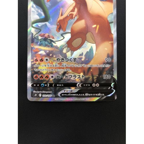 ポケモンカード リザードンV 103/100 SR｜トレファクONLINE