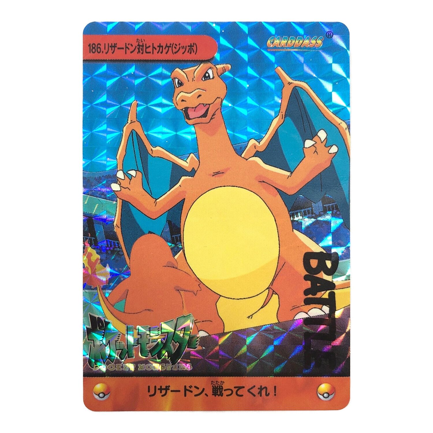 ポケモン　アニメコレクション　カード　リザードン
