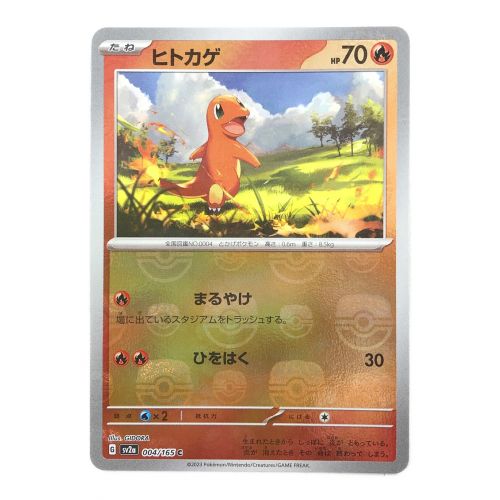 ポケモンカード ヒトカゲ マスターボール | stemily.org