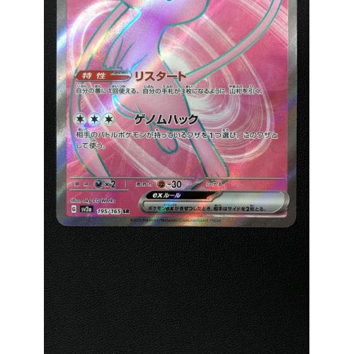 ミュウex 195/165/SR