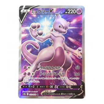 ポケモンカード ミュウツーV 073/071 SR