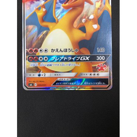 ポケモンカード リザードンGX 009/051｜トレファクONLINE