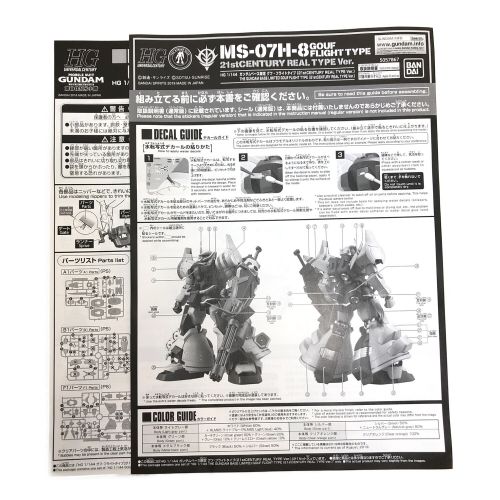 BANDAI (バンダイ) ガンプラ ガンダムベース限定 リアルタイプグフ