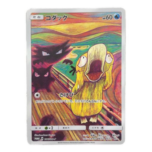 ポケモンカード コダック 286/SM-P プロモ｜トレファクONLINE