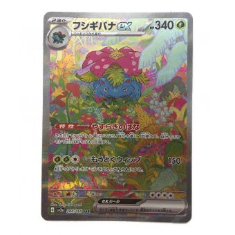 ポケモンカード フシギバナex 200/165 SAR