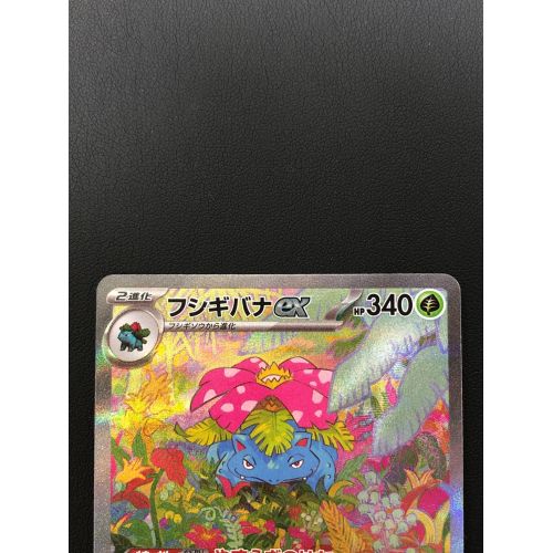 ポケモンカード フシギバナex 200/165 SAR