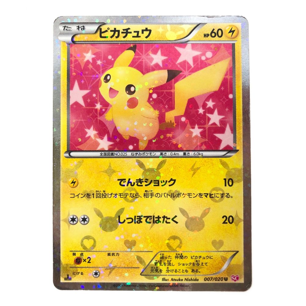 ポケモンカード ピカチュウ 007/020 U