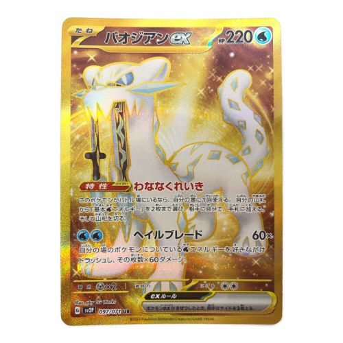 ポケモンカード パオジアンex 097/071 UR