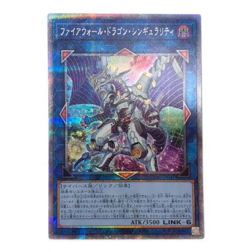 遊戯王カード ファイアウォール・ドラゴン・シンギュラリティ