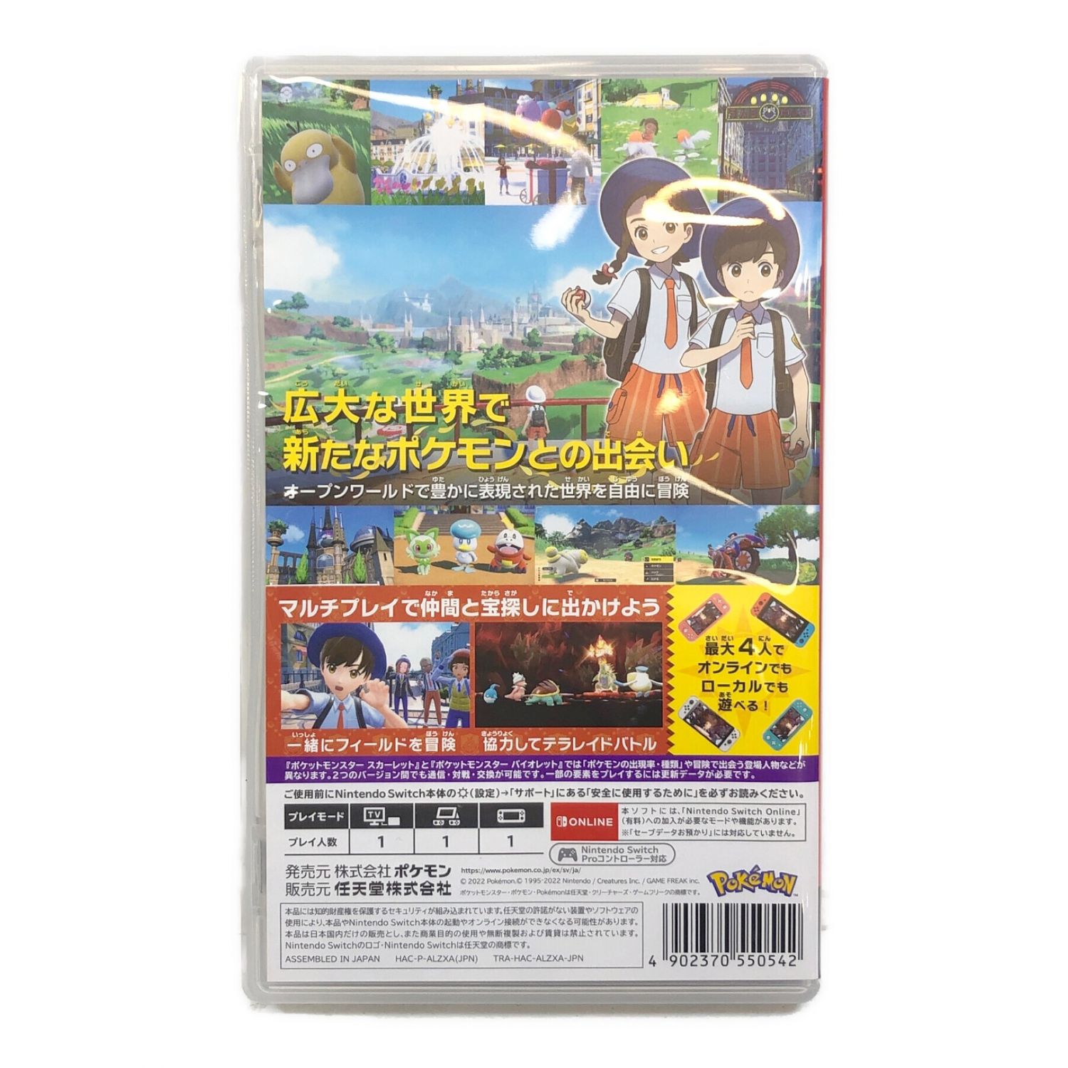 Nintendo Switch用ソフト ポケットモンスター スカーレットｘ CERO A