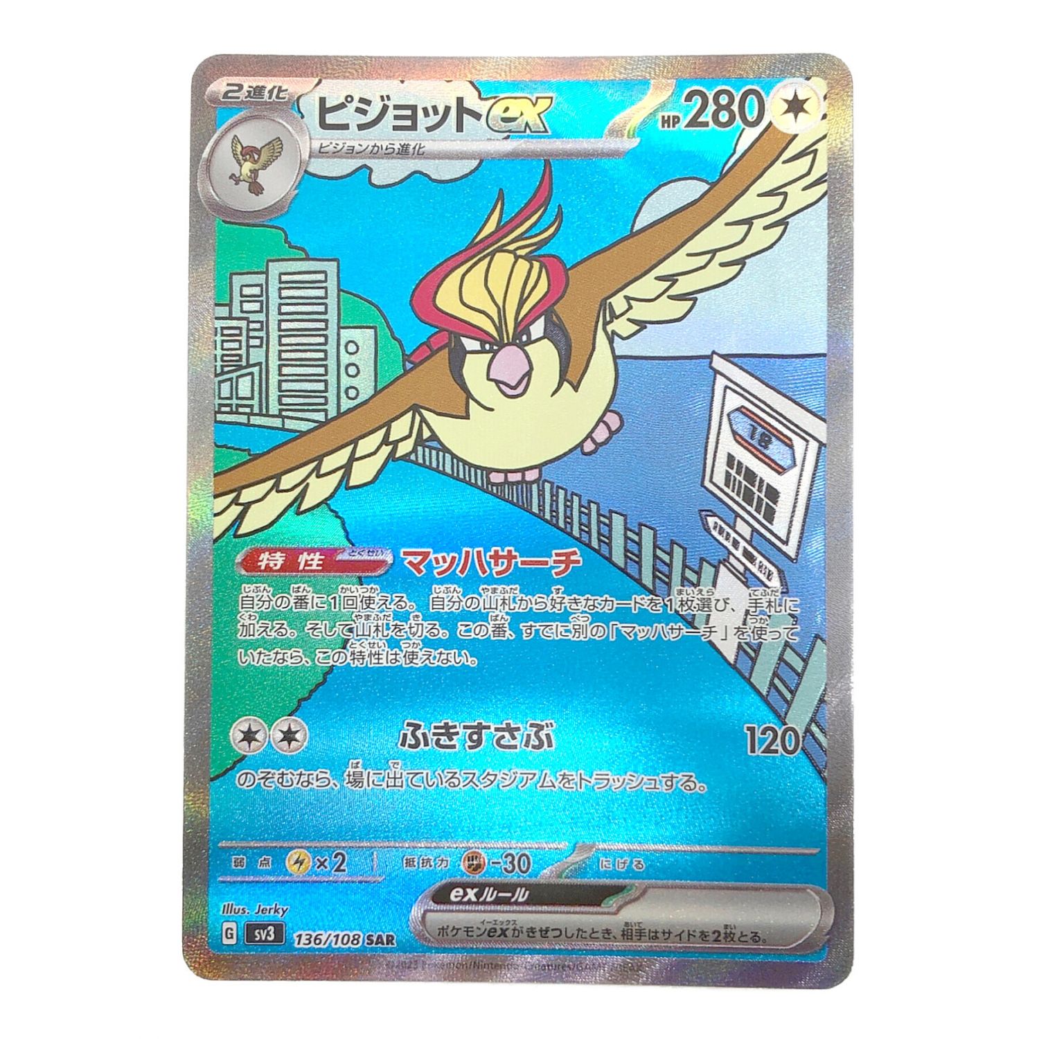 ピジョットex イキリンコex パオジアンex - ポケモンカードゲーム