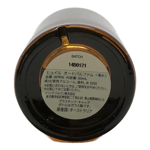 Aesop オードパルファム AFR15 Hwyl 50ml