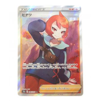 ヒナツ 086/071/SR