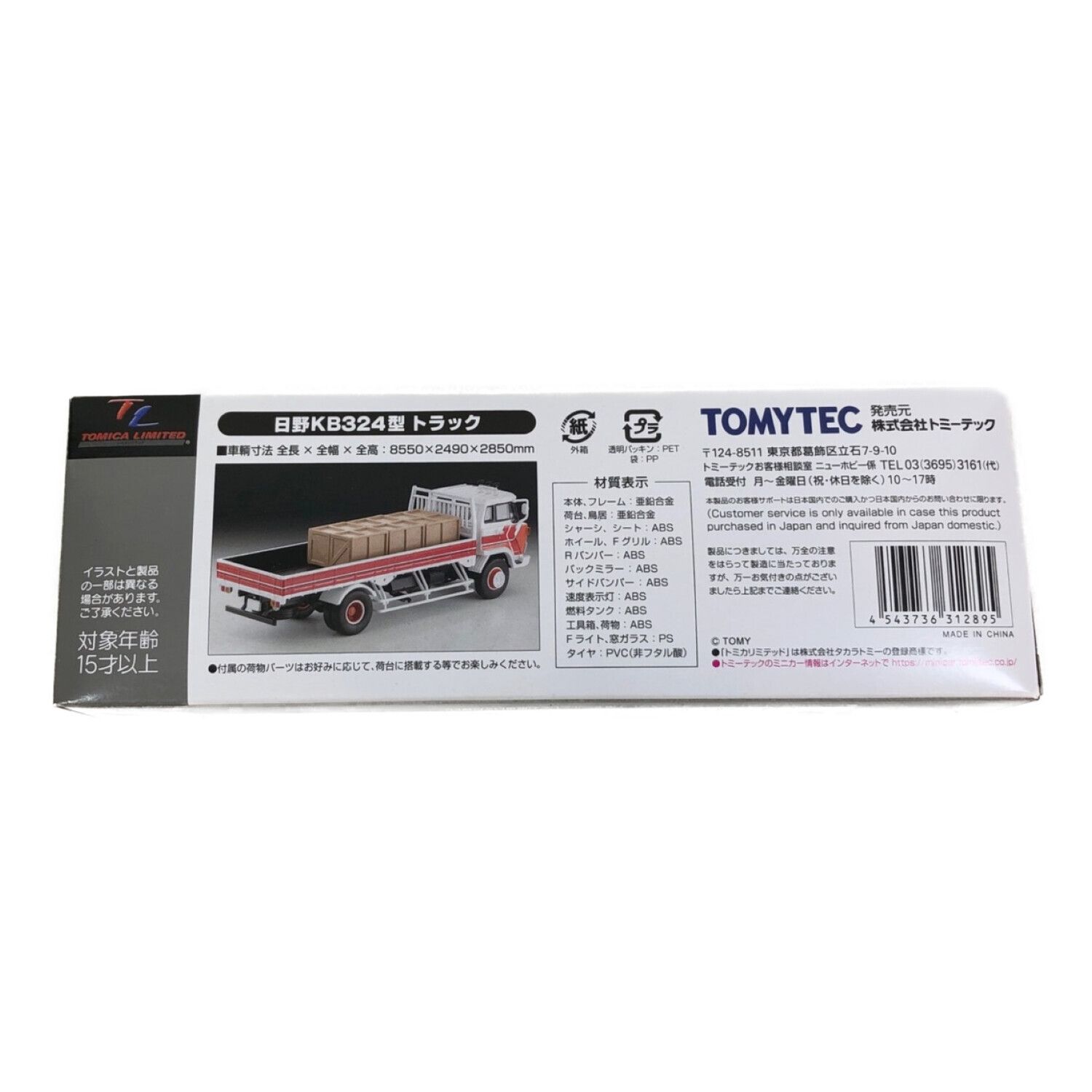 TOMYTEC (トミーテック) ミニカー 日野 KB324型トラック(レッド