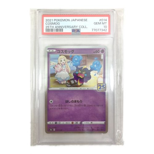 コスモッグ 014/028/PSA10