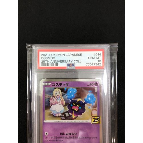 コスモッグ 014/028/PSA10