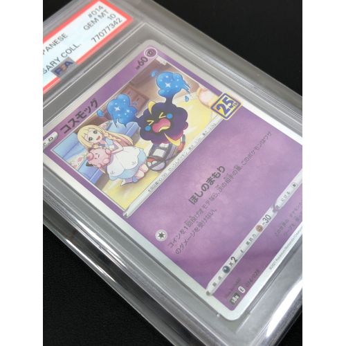 コスモッグ 014/028/PSA10