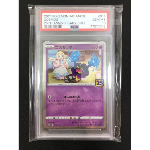 コスモッグ 014/028/PSA10