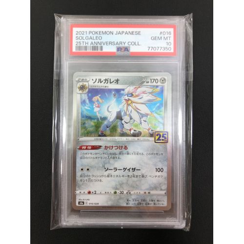 ソルガレオ 016/028/PSA10