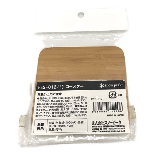 Snow peak (スノーピーク) 竹コースター ノベルティ限定品 2枚セット