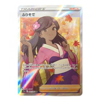 ふりそで 082/068/SR