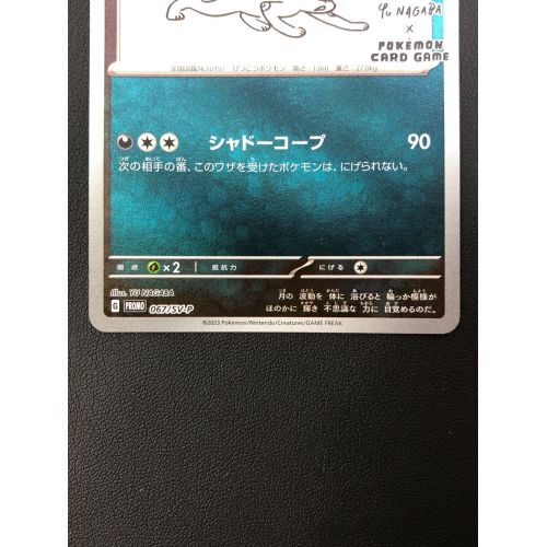 ブラッキー(YU NAGABA) 067/SV-P/P（プロモーションカード 