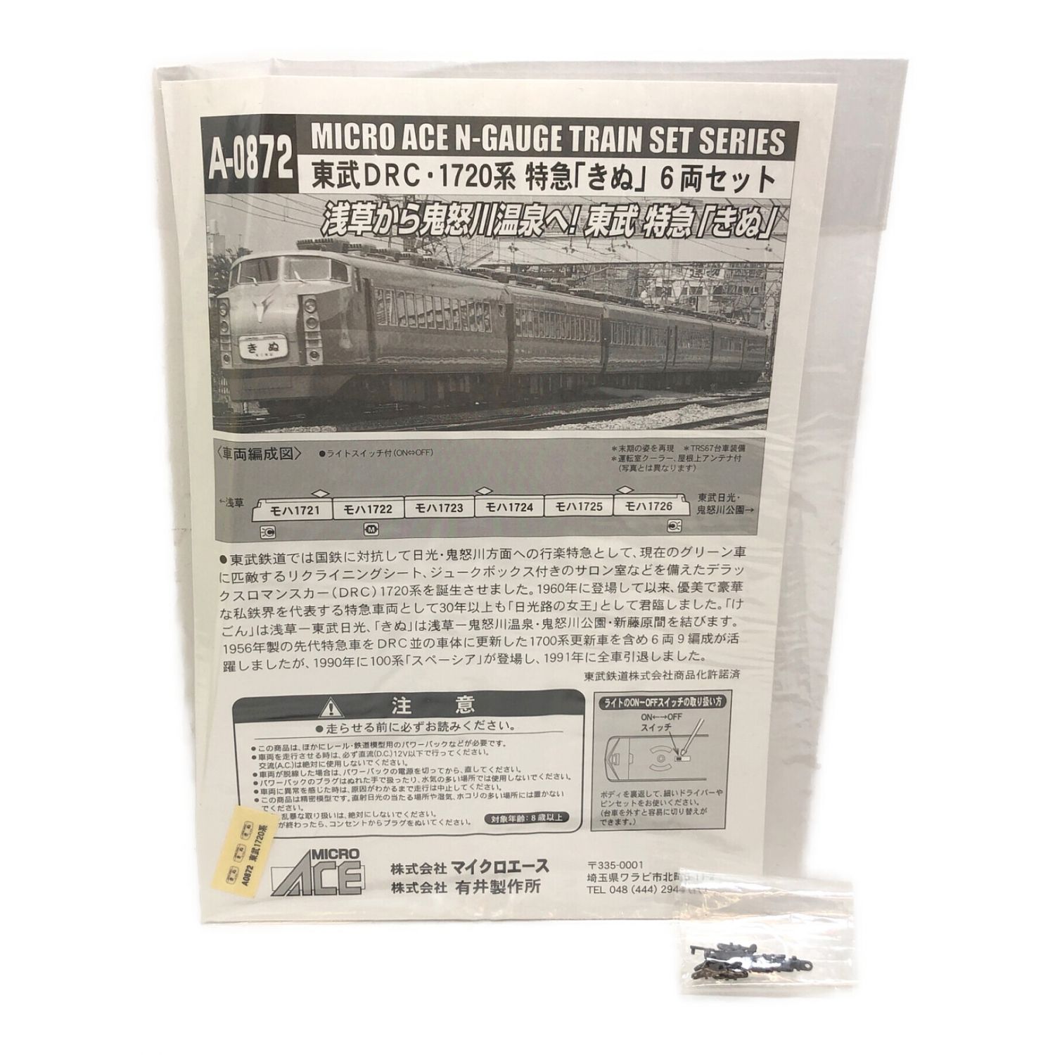 MICRO ACE (マイクロエース) Nゲージ 東武DRC1720系 特急「きぬ」6両 ...