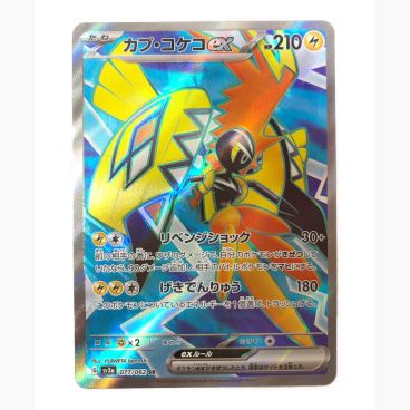 ポケモンカード カイ 077/067 SR｜トレファクONLINE