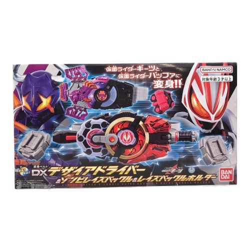 仮面ライダーギーツ (カメンライダーギーツ) 仮面ライダー DXデザイアドライバー&ゾンビレイズバックル&レイズバックルホルダー