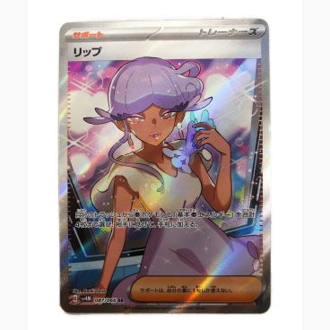 ポケモンカード ユウリ 276/184 SR｜トレファクONLINE