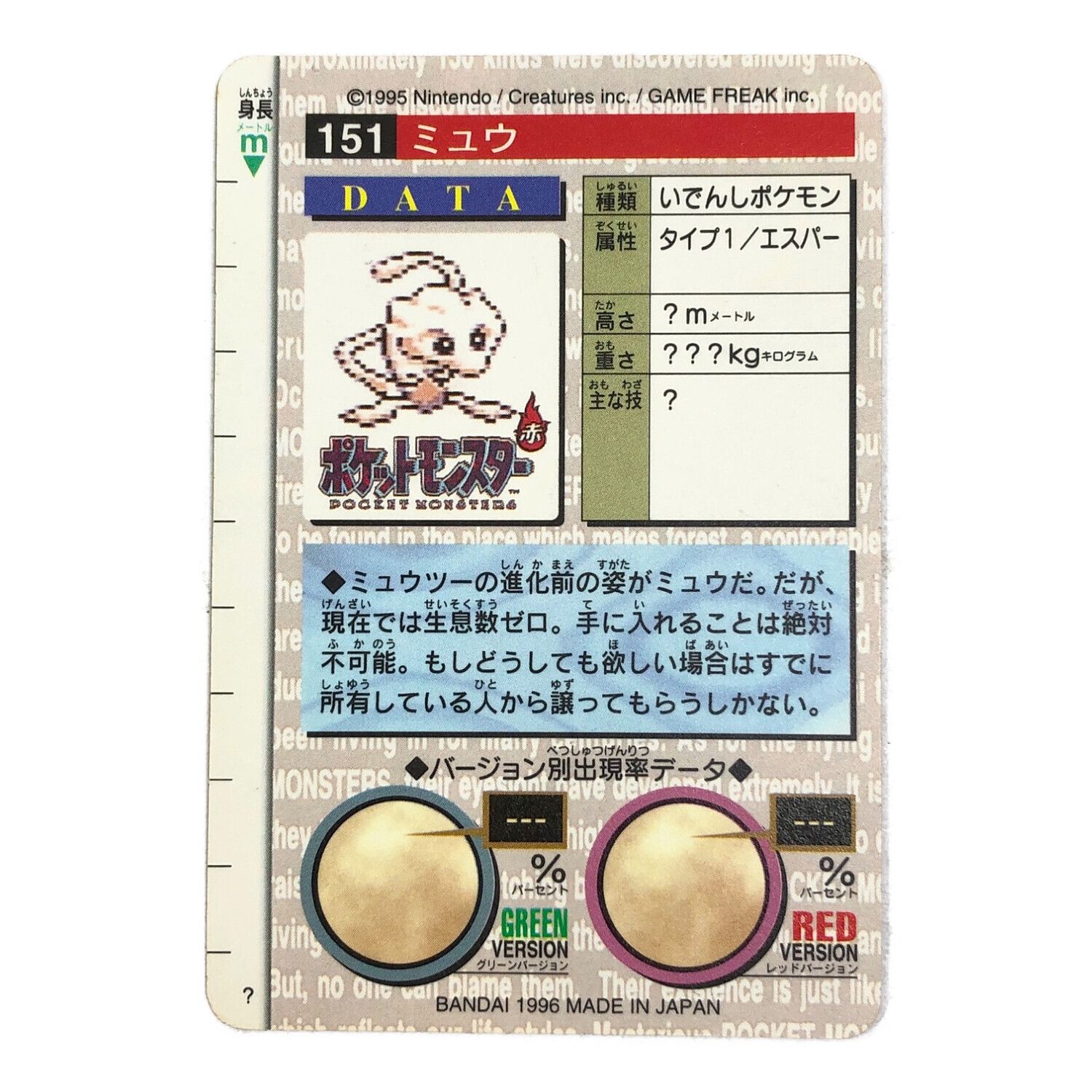 【美品】ポケモンカードダス　初期　赤　ミュウトレーディングカード