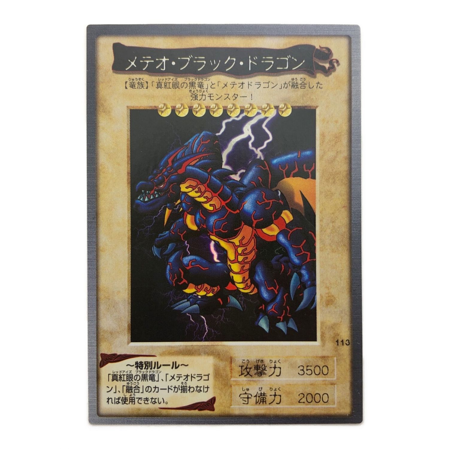 遊戯王カード メテオブラックドラゴン BANDAI